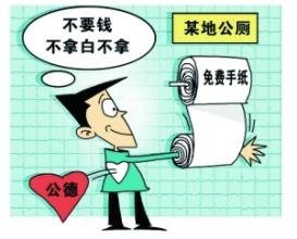 公廁推行免費手紙