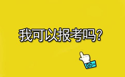 參加了省考還能報考2019年國家公務(wù)員考試嗎