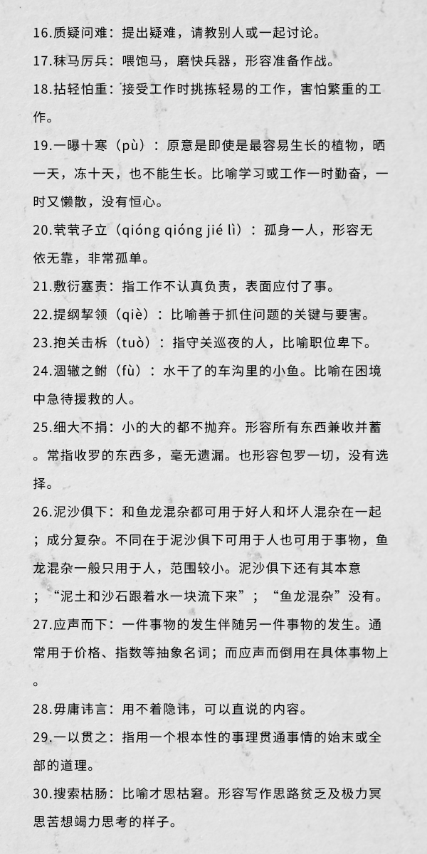 行測(cè)中的生僻詞，看完這篇遇到就不怕了