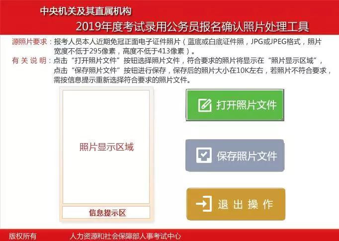 急急急！國(guó)考報(bào)名確認(rèn)照片不知如何處理怎么辦