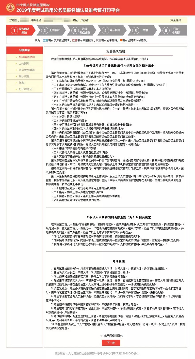 國考報名確認(rèn)如何操作 手把手教你傳照片與繳費