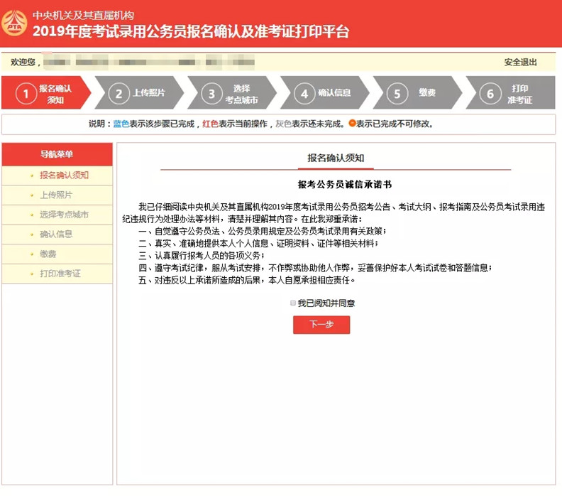 國考報名確認(rèn)如何操作 手把手教你傳照片與繳費