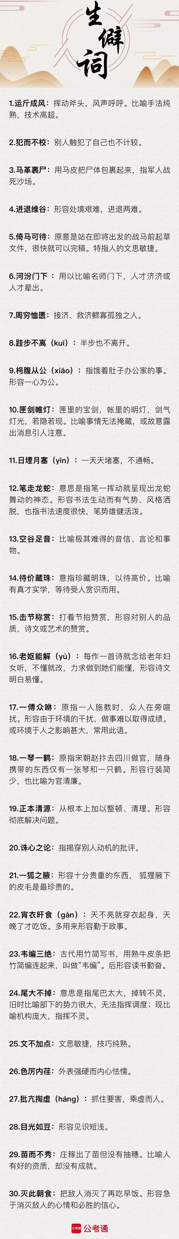 行測中的生僻詞，看完這篇遇到就不怕了