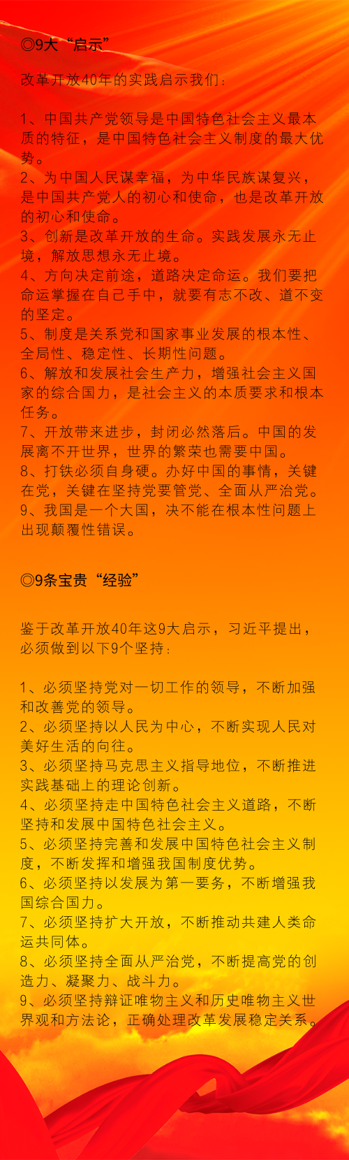 公考必看：改革開放40周年大會習(xí)近平講話要點版