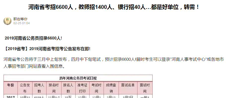 2019河南省考預(yù)招6600人，4月份筆試！