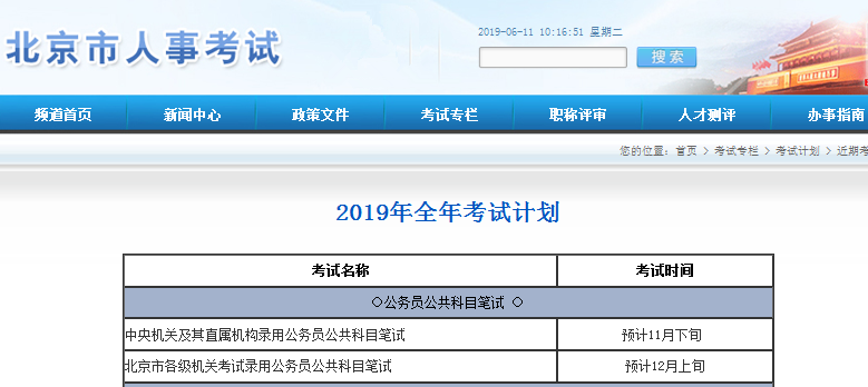 2020年國考時(shí)間基本確定！你準(zhǔn)備好了嗎？