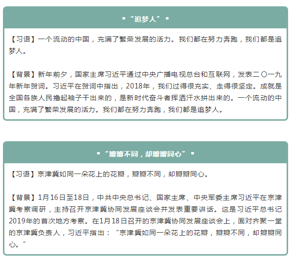 2020年國(guó)家公務(wù)員考試申論積累：2019上半年15個(gè)熱詞