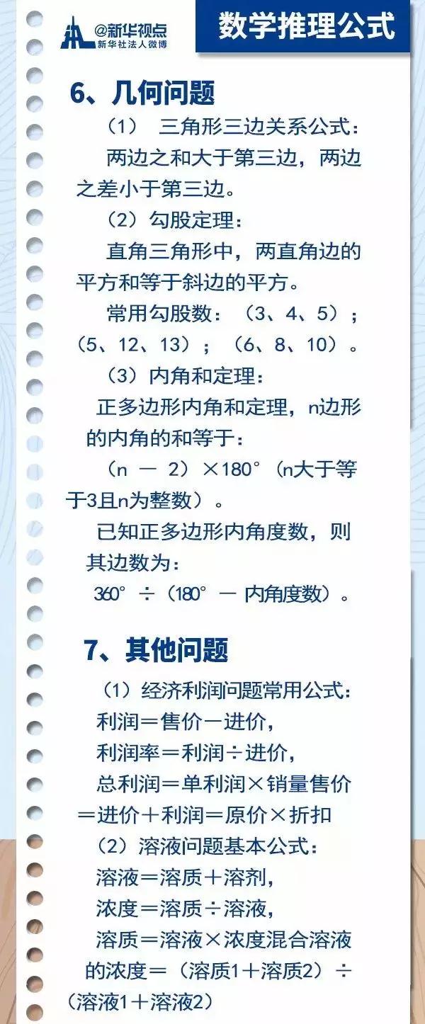 2020國(guó)考行測(cè)常用公式匯總，背完答題省時(shí)省力