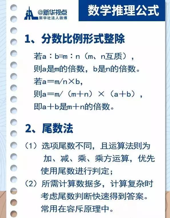 2020國(guó)考行測(cè)常用公式匯總，背完答題省時(shí)省力