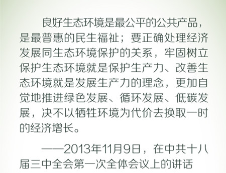 2020年國考申論素材積累：習(xí)近平倡導(dǎo)的綠色低碳生活