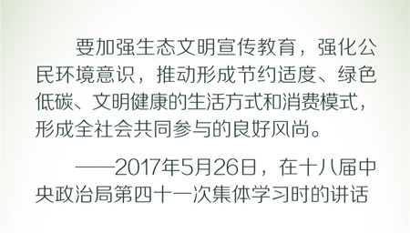 2020年國考申論素材積累：習(xí)近平倡導(dǎo)的綠色低碳生活