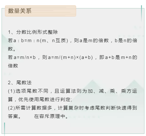 國考行測技巧：提分必看公式，考試時直接用