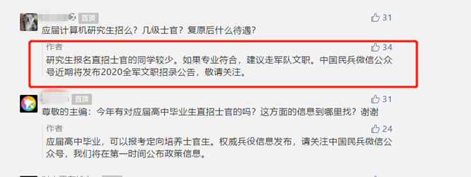 最新消息：2020年全軍文職招錄公告或將近期發(fā)布