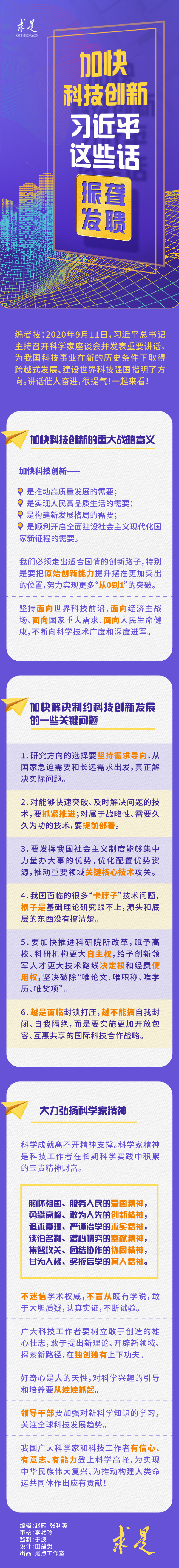 申論積累：加快科技創(chuàng)新，習(xí)近平這些話振聾發(fā)聵！