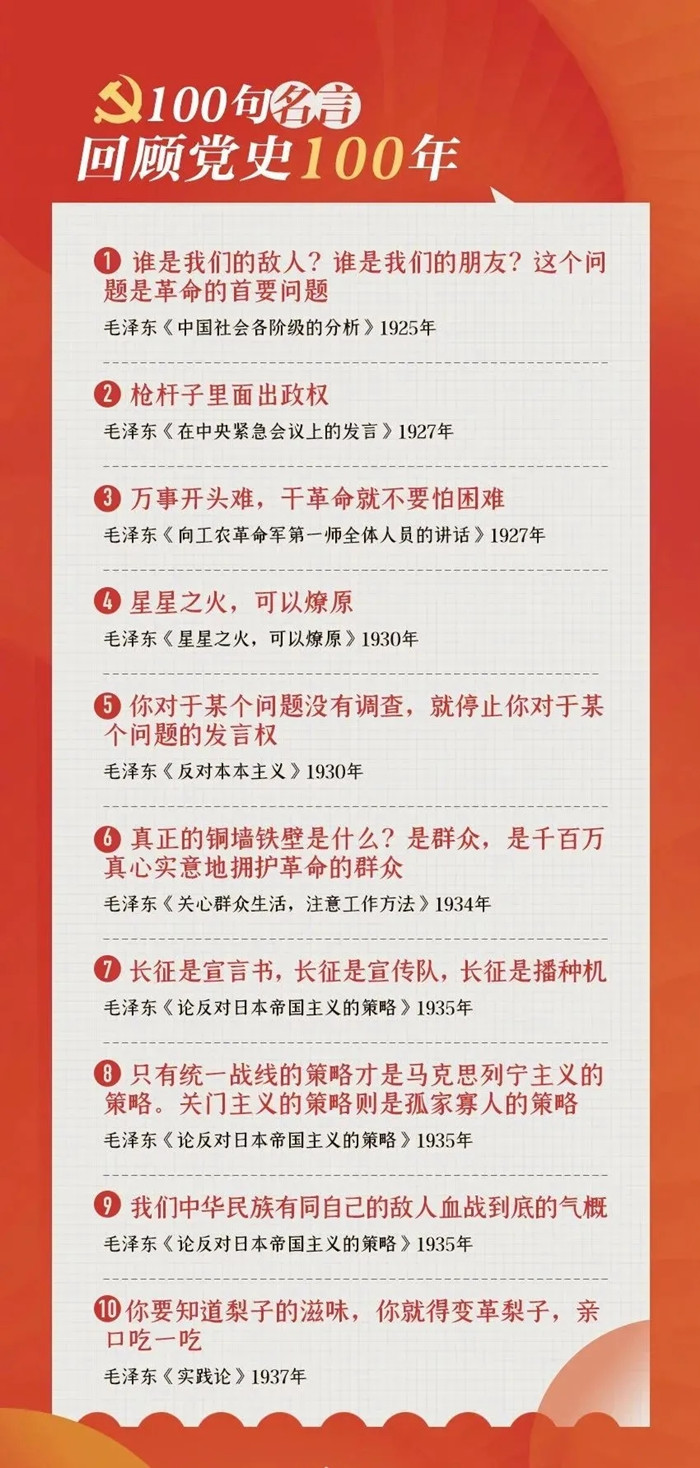 公考用得上！100句名言回顧黨史百年，一起學(xué)習(xí)