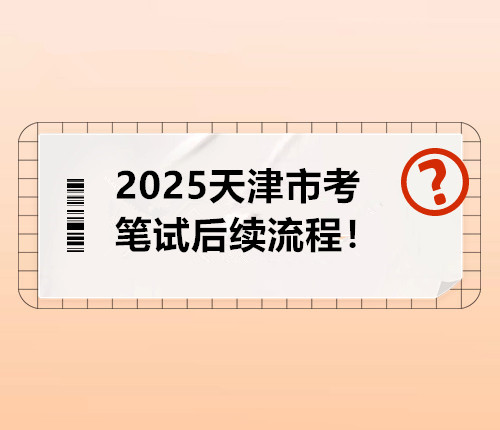 省考如何確定進(jìn)面人選